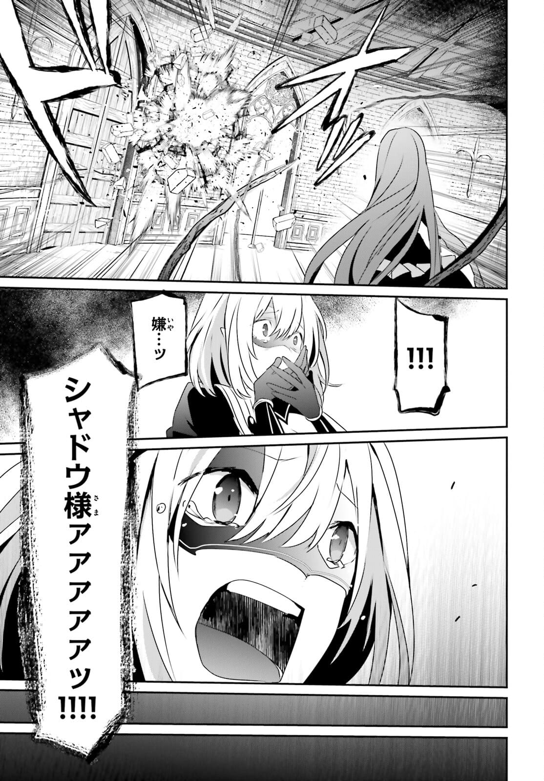 陰の実力者になりたくて！ 第32話 - Page 21