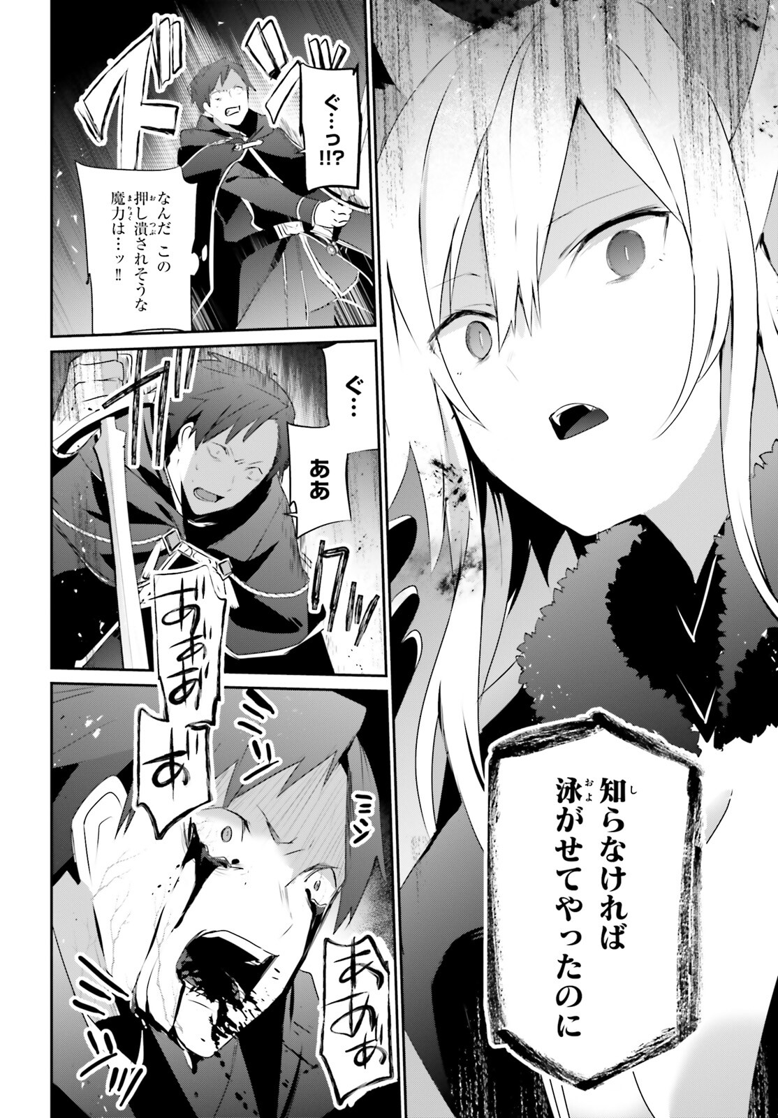 陰の実力者になりたくて！ 第57話 - Page 22