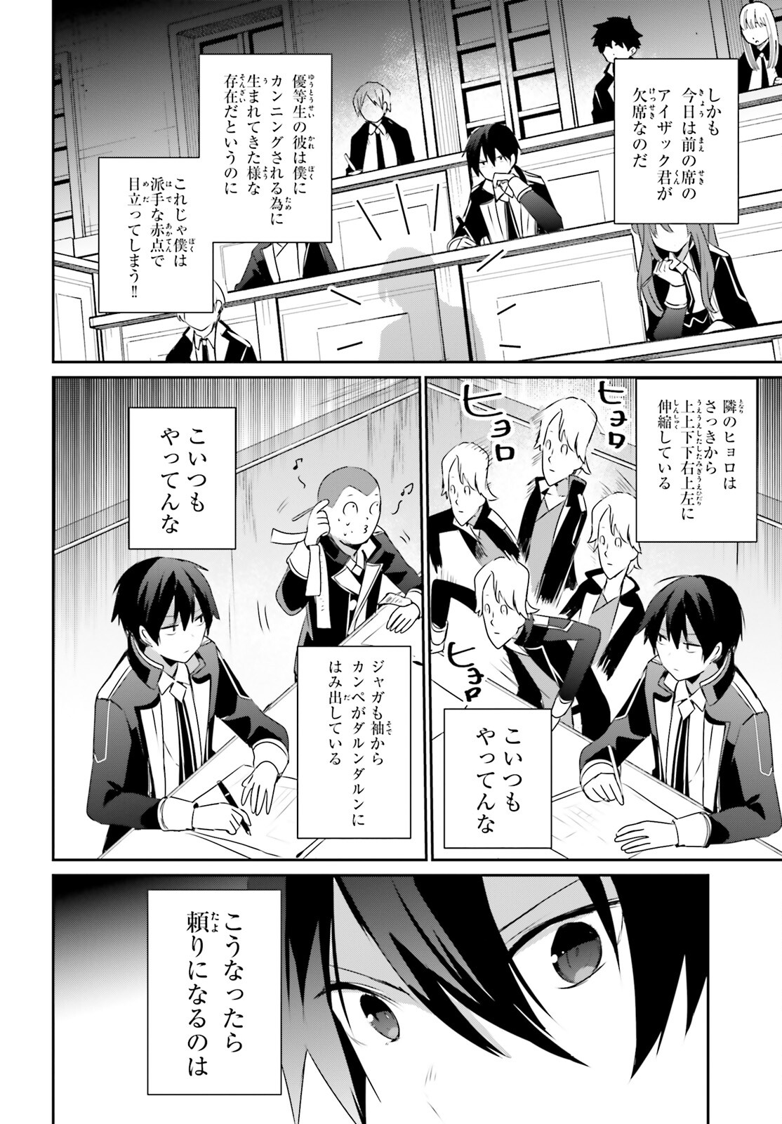 陰の実力者になりたくて！ 第57話 - Page 26