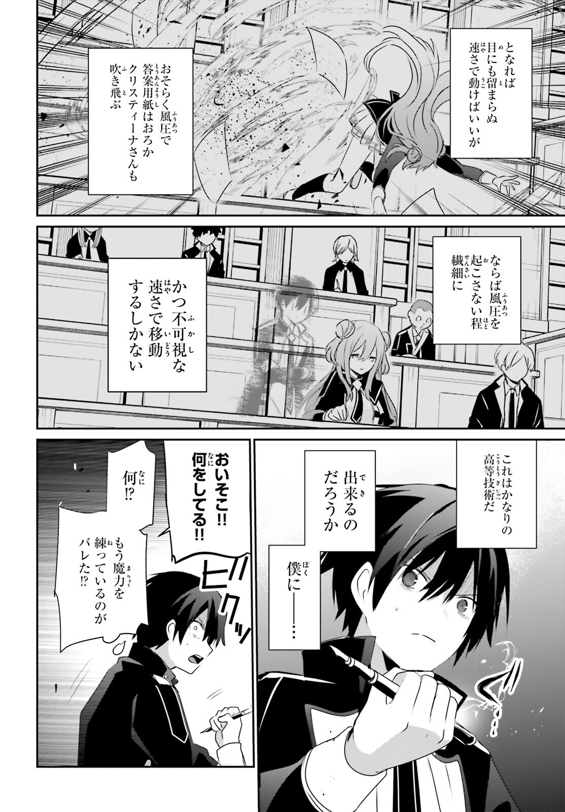 陰の実力者になりたくて！ 第57話 - Page 28