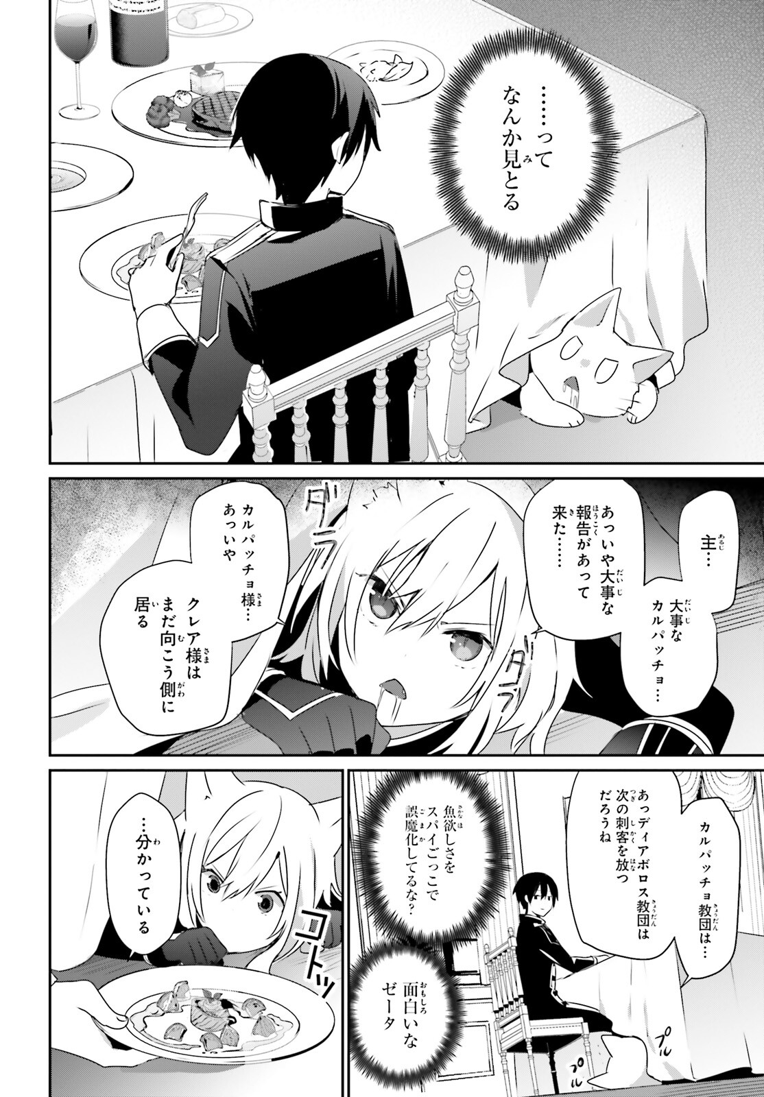 陰の実力者になりたくて！ 第57話 - Page 6