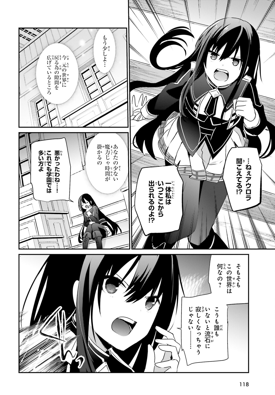 陰の実力者になりたくて！ 第57話 - Page 8