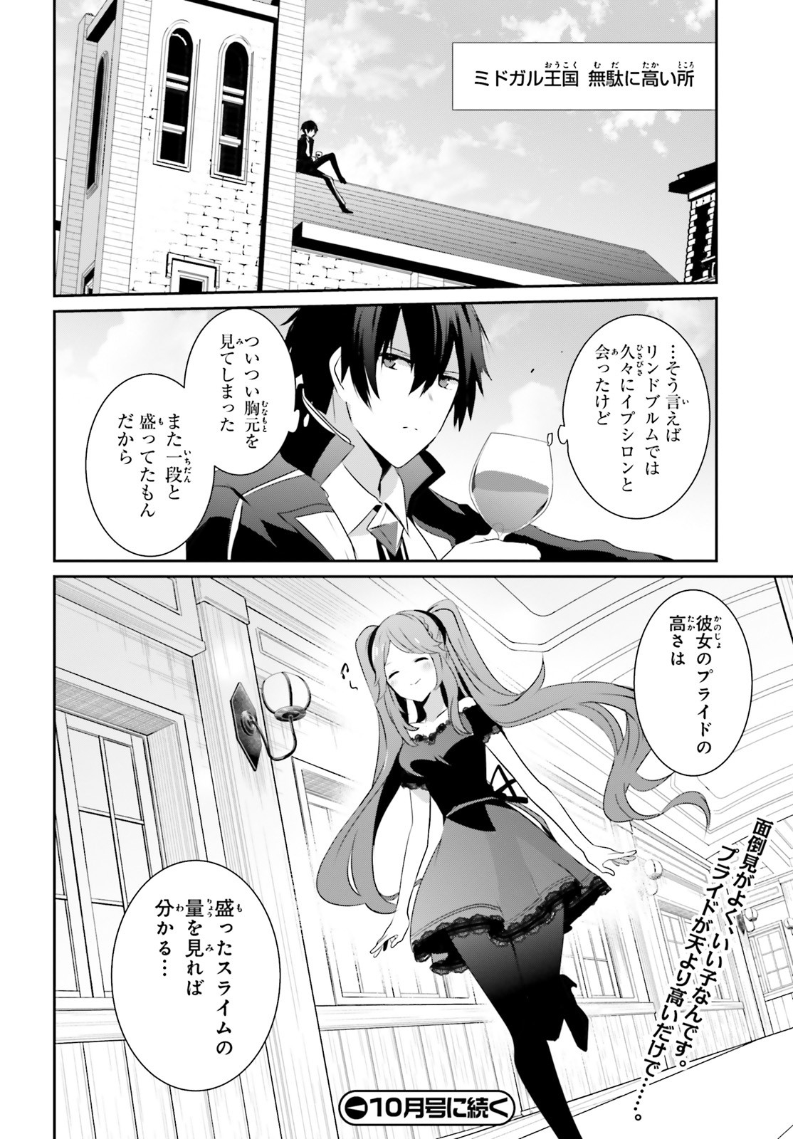 陰の実力者になりたくて！ 第19話 - Page 22