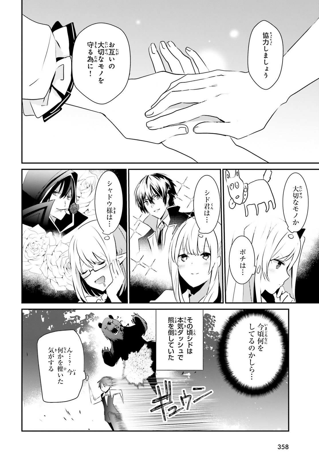 陰の実力者になりたくて！ 第19話 - Page 4