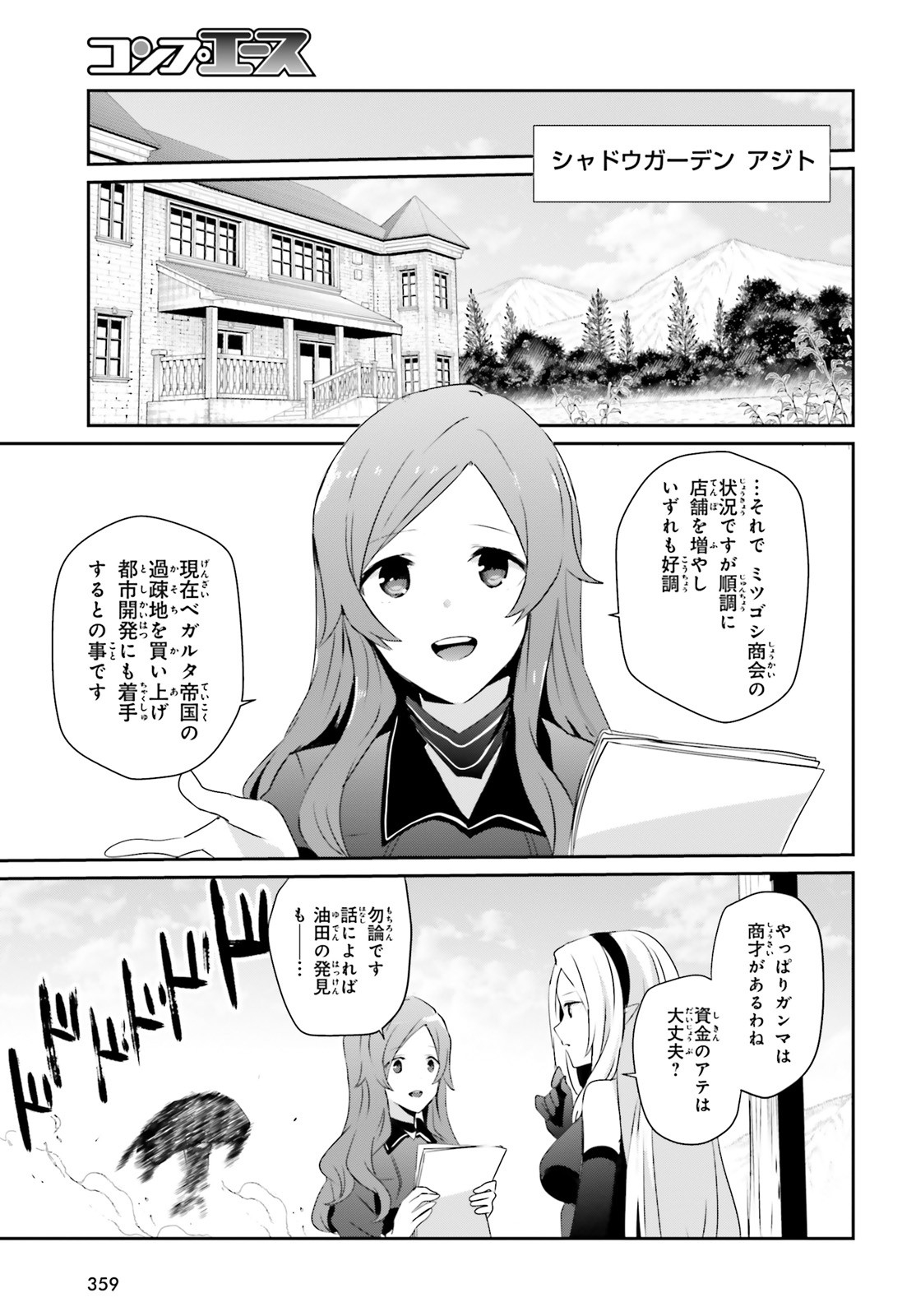 陰の実力者になりたくて！ 第19話 - Page 5