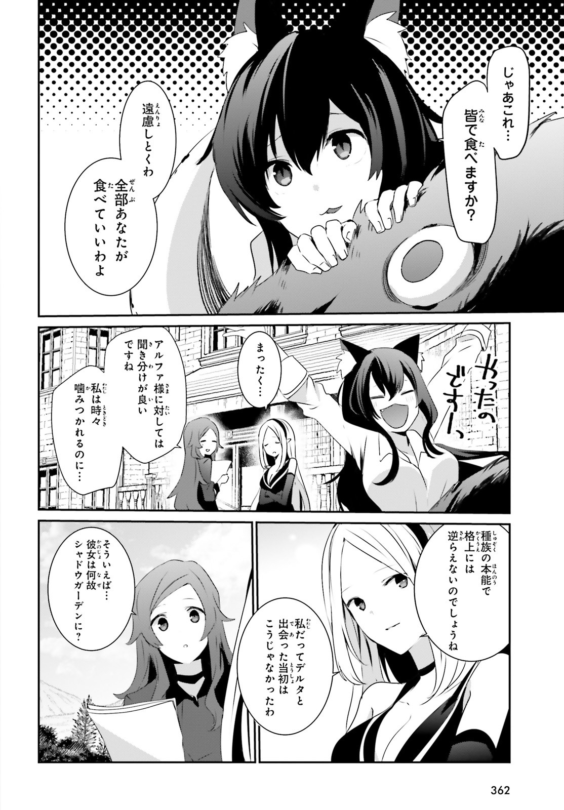 陰の実力者になりたくて！ 第19話 - Page 8