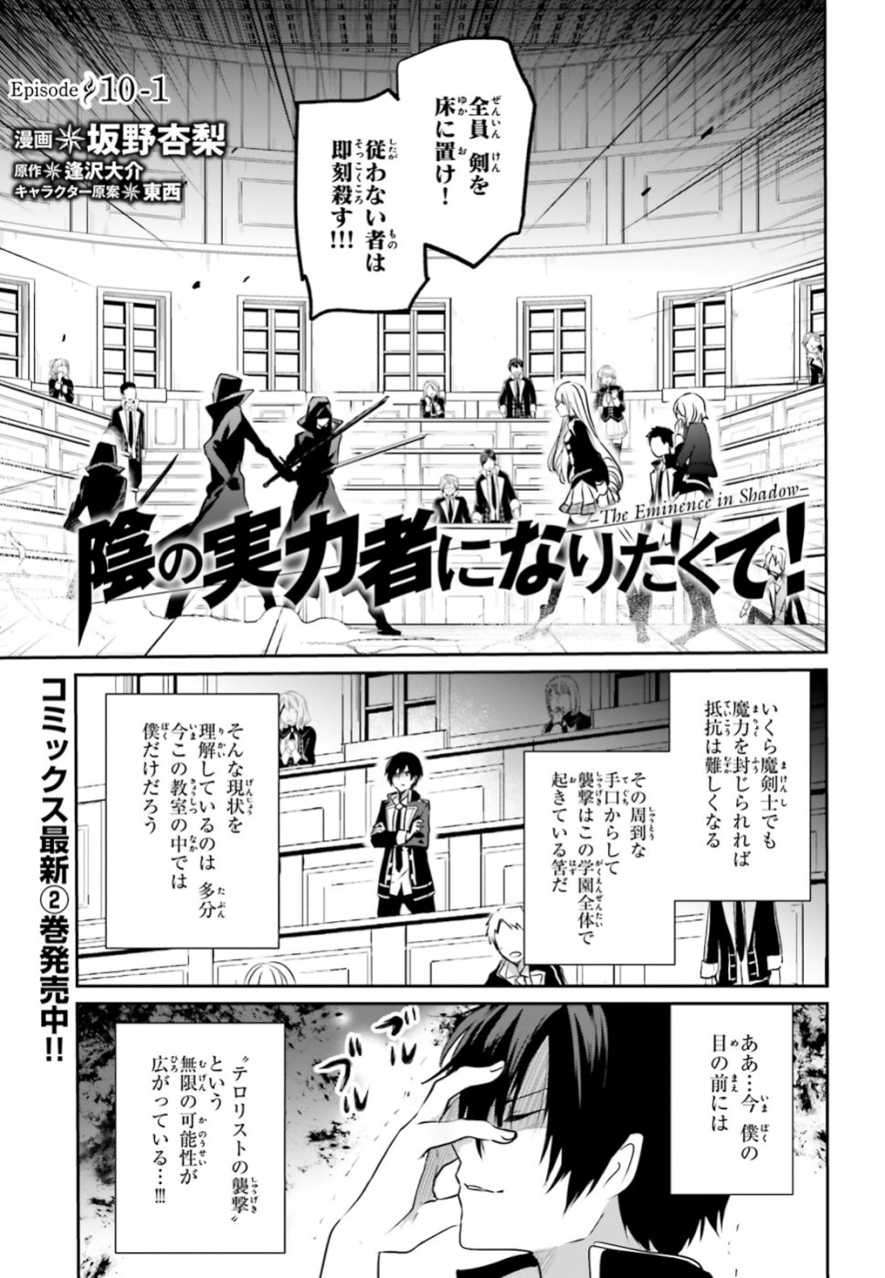 陰の実力者になりたくて！ 第10.1話 - Page 1