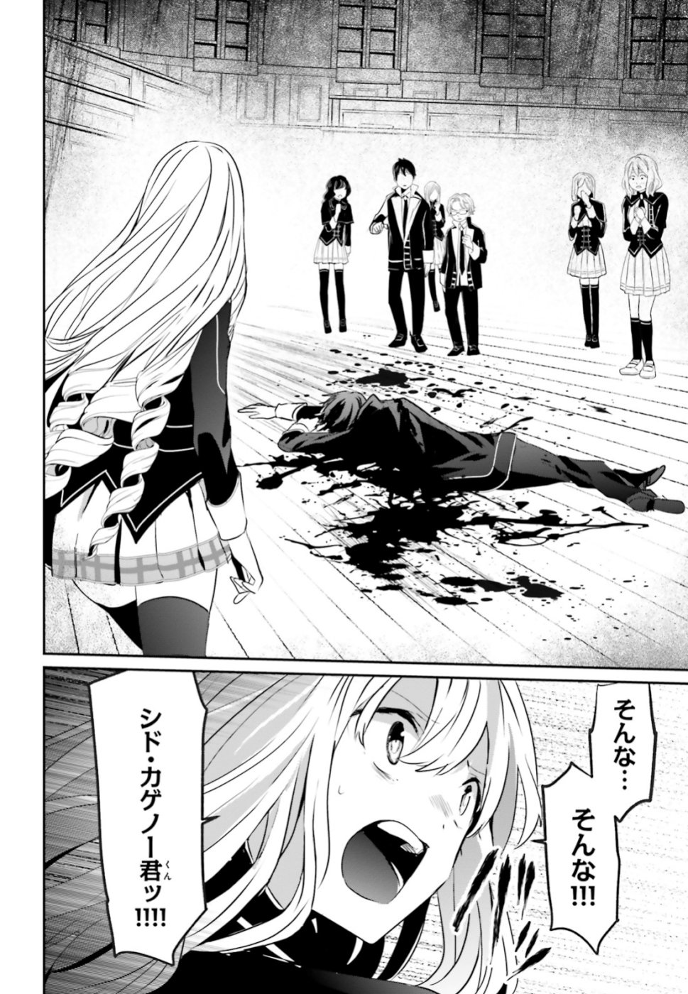 陰の実力者になりたくて！ 第10.1話 - Page 10