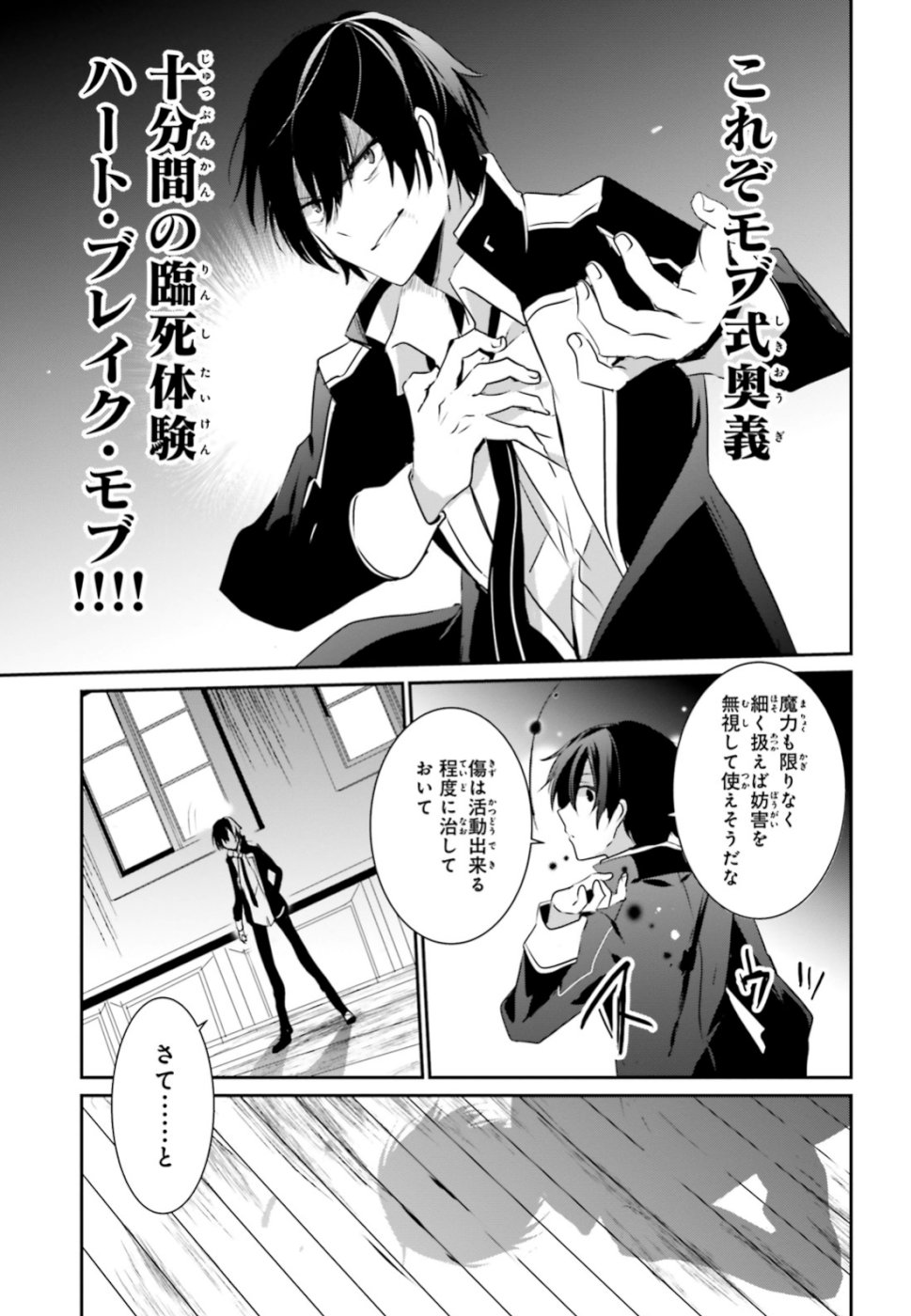 陰の実力者になりたくて！ 第10.1話 - Page 19