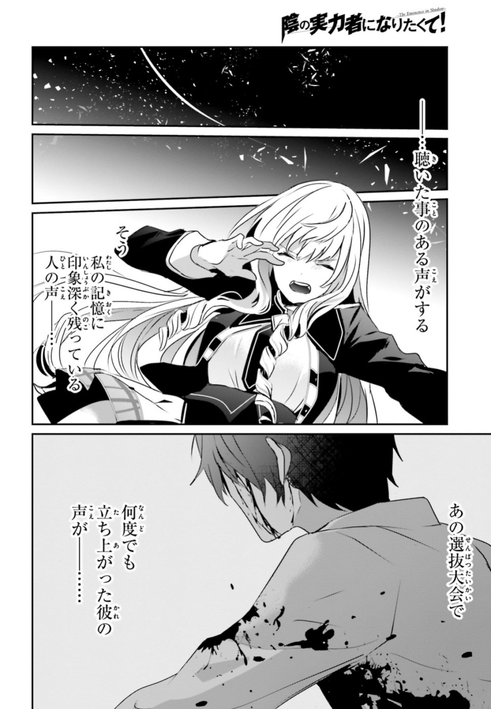 陰の実力者になりたくて！ 第10.1話 - Page 8