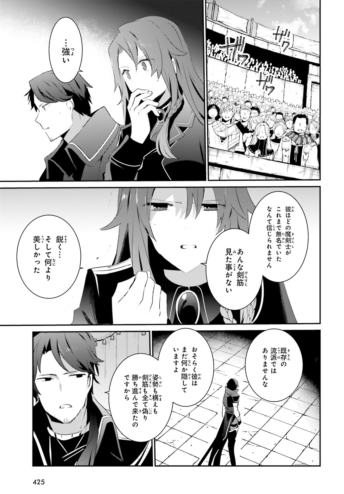 陰の実力者になりたくて！ 第24話 - Page 23