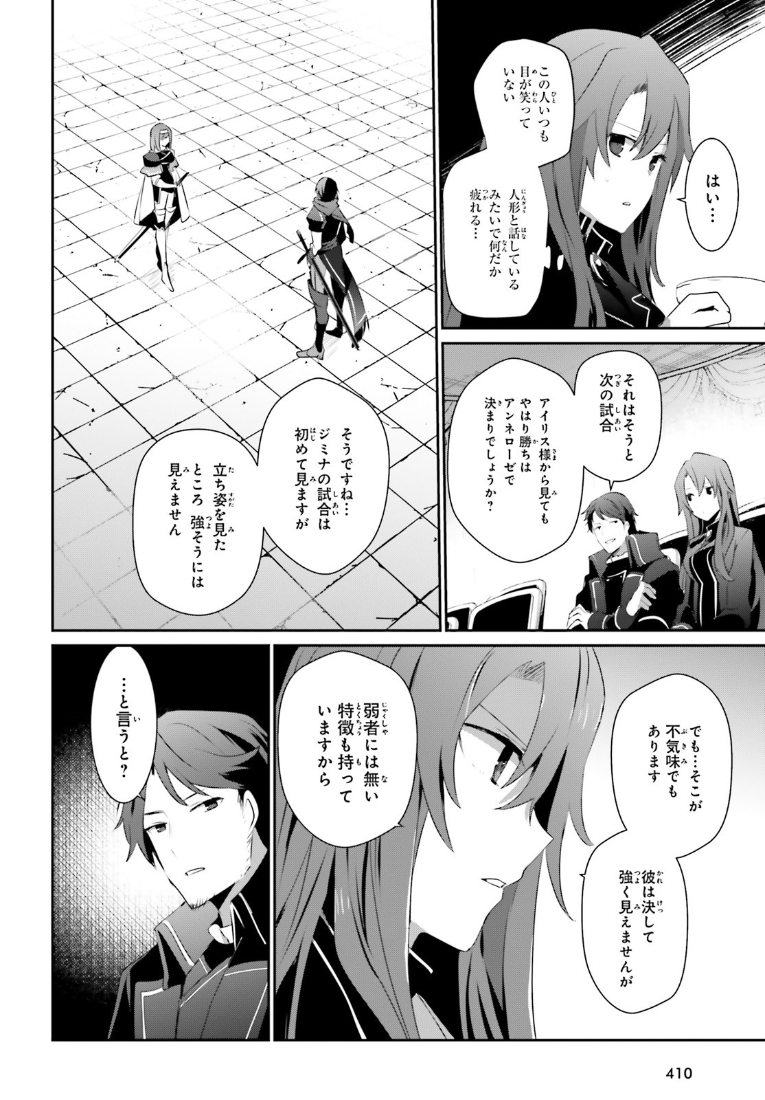 陰の実力者になりたくて！ 第24話 - Page 8