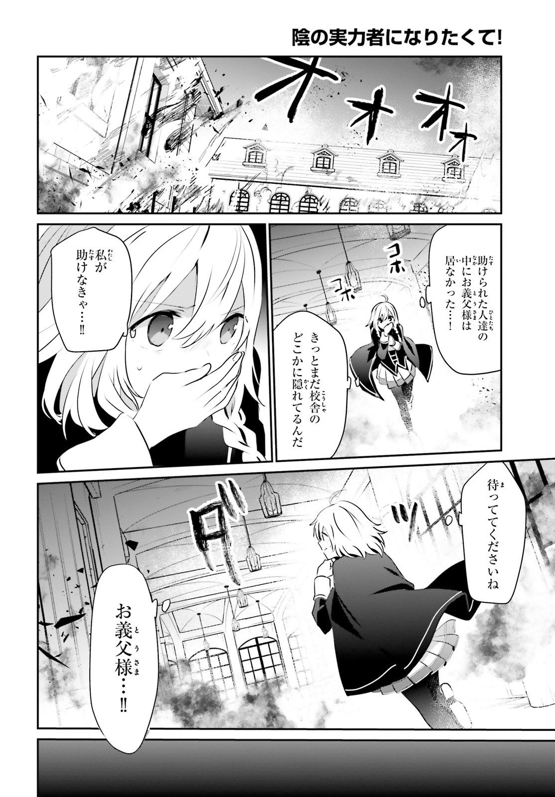 陰の実力者になりたくて！ 第13話 - Page 24