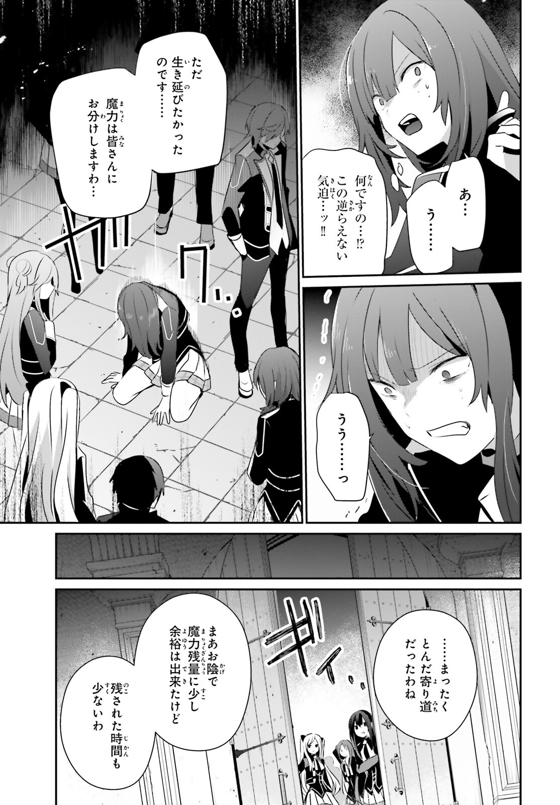 陰の実力者になりたくて！ 第64話 - Page 13