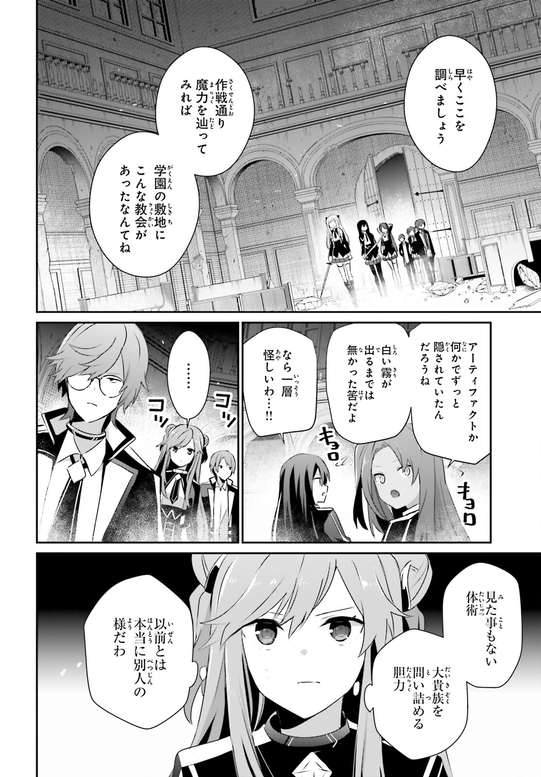 陰の実力者になりたくて！ 第64話 - Page 14