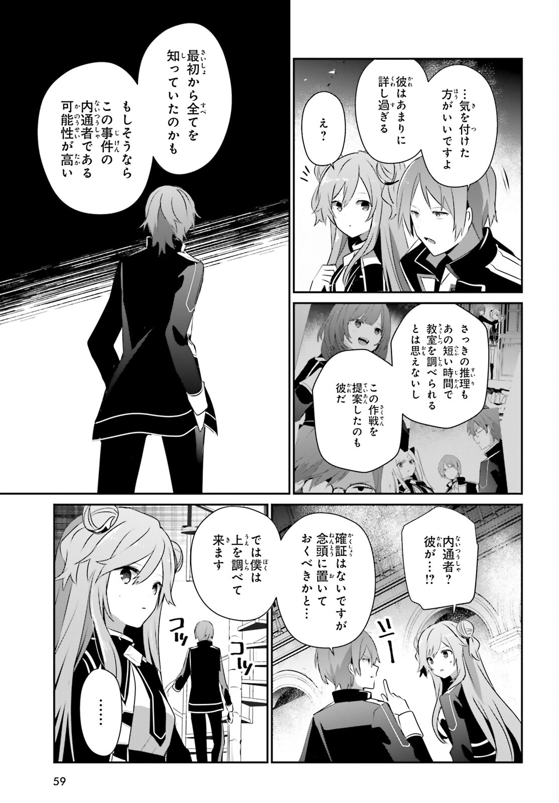 陰の実力者になりたくて！ 第64話 - Page 15