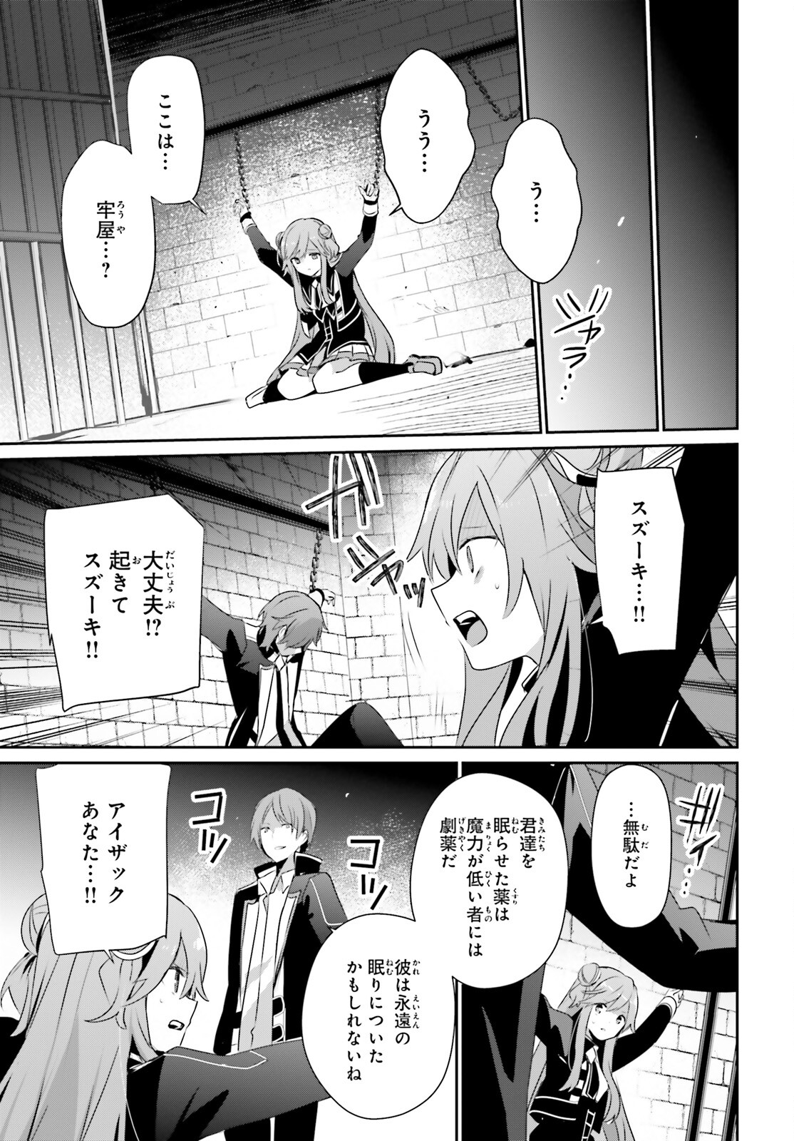 陰の実力者になりたくて！ 第64話 - Page 19