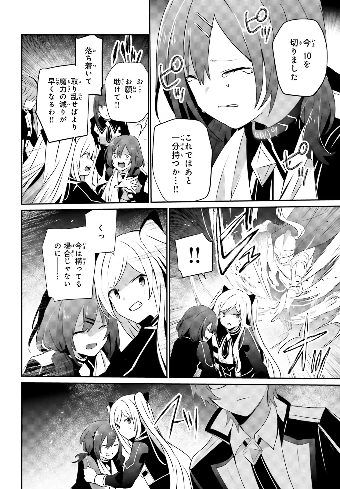 陰の実力者になりたくて！ 第64話 - Page 2