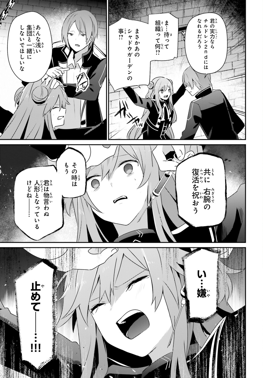 陰の実力者になりたくて！ 第64話 - Page 21