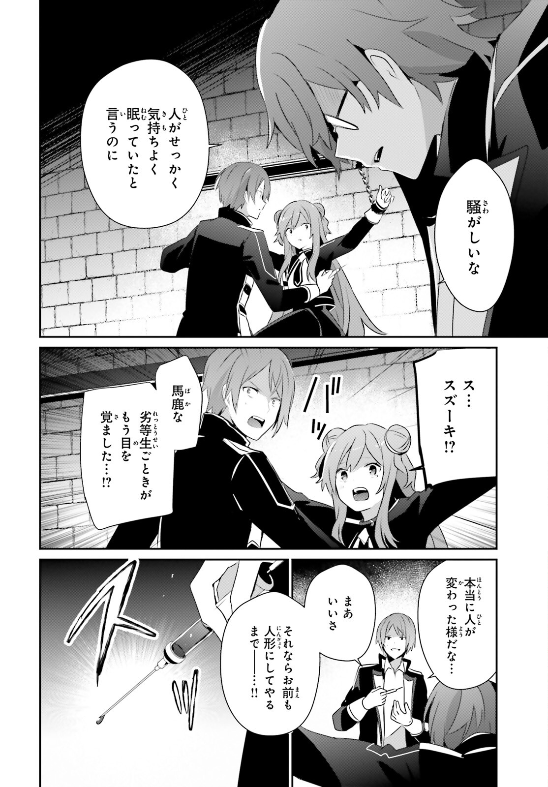 陰の実力者になりたくて！ 第64話 - Page 22