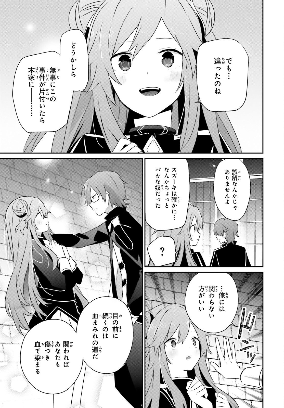 陰の実力者になりたくて！ 第64話 - Page 29