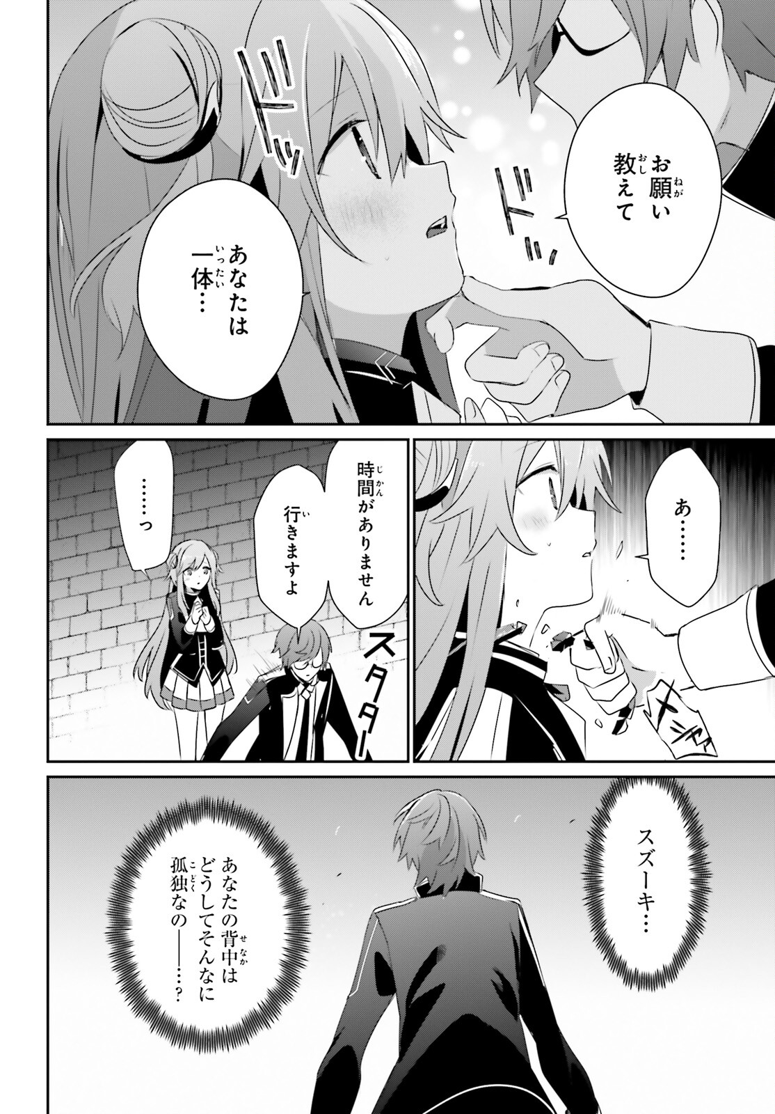 陰の実力者になりたくて！ 第64話 - Page 30