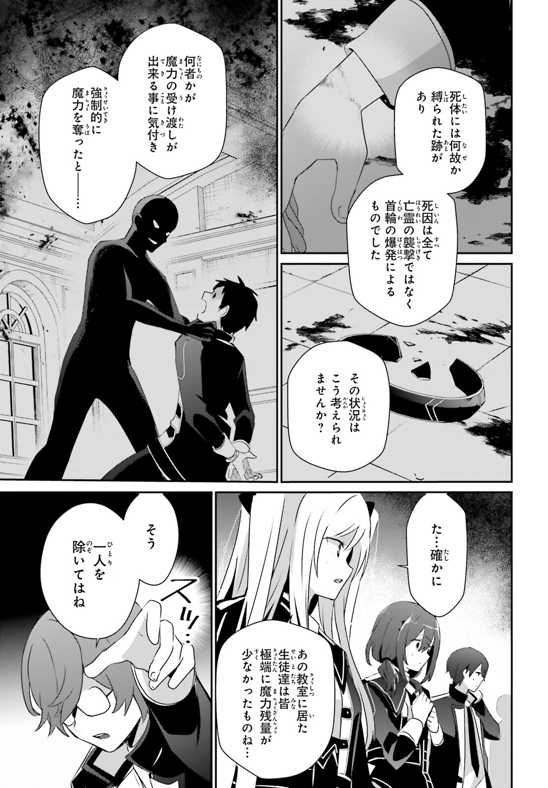 陰の実力者になりたくて！ 第64話 - Page 7