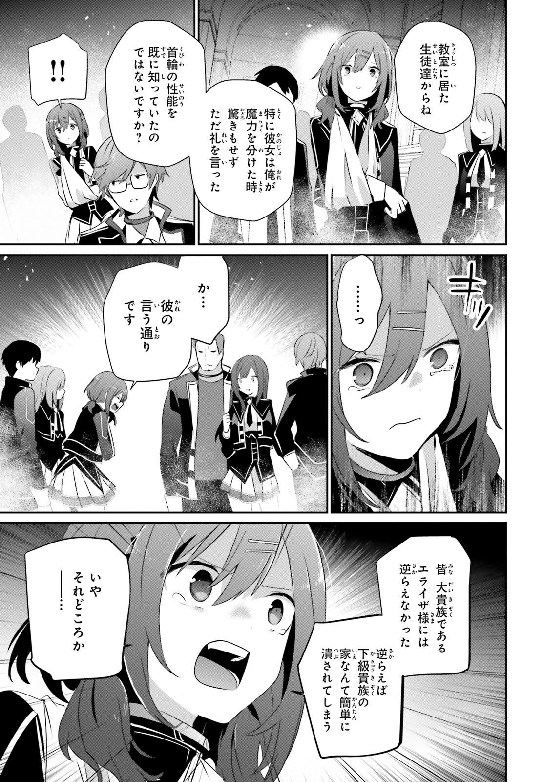 陰の実力者になりたくて！ 第64話 - Page 9