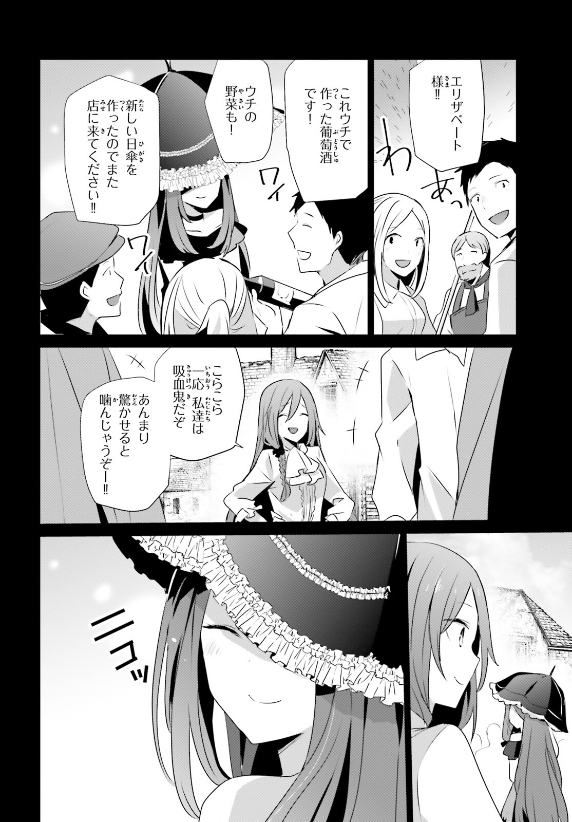 陰の実力者になりたくて！ 第30話 - Page 22