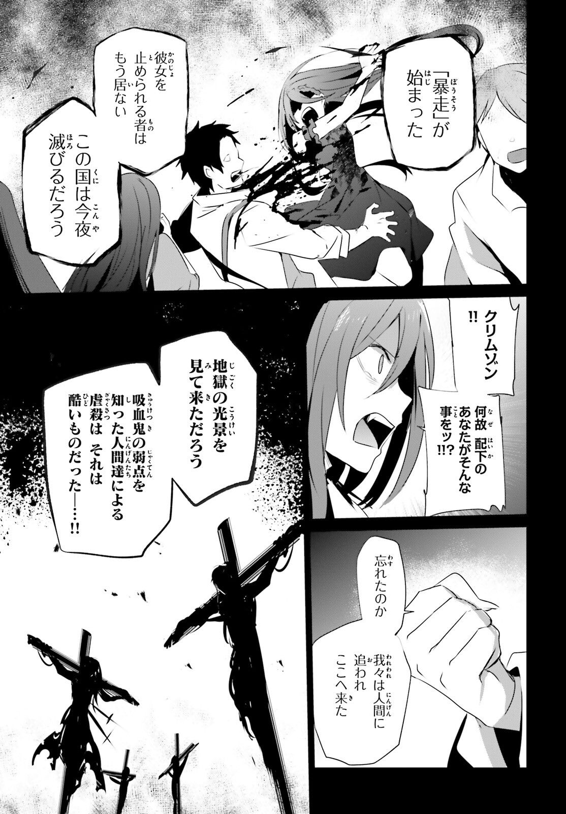 陰の実力者になりたくて！ 第30話 - Page 25