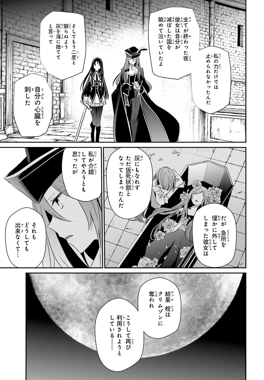 陰の実力者になりたくて！ 第30話 - Page 27