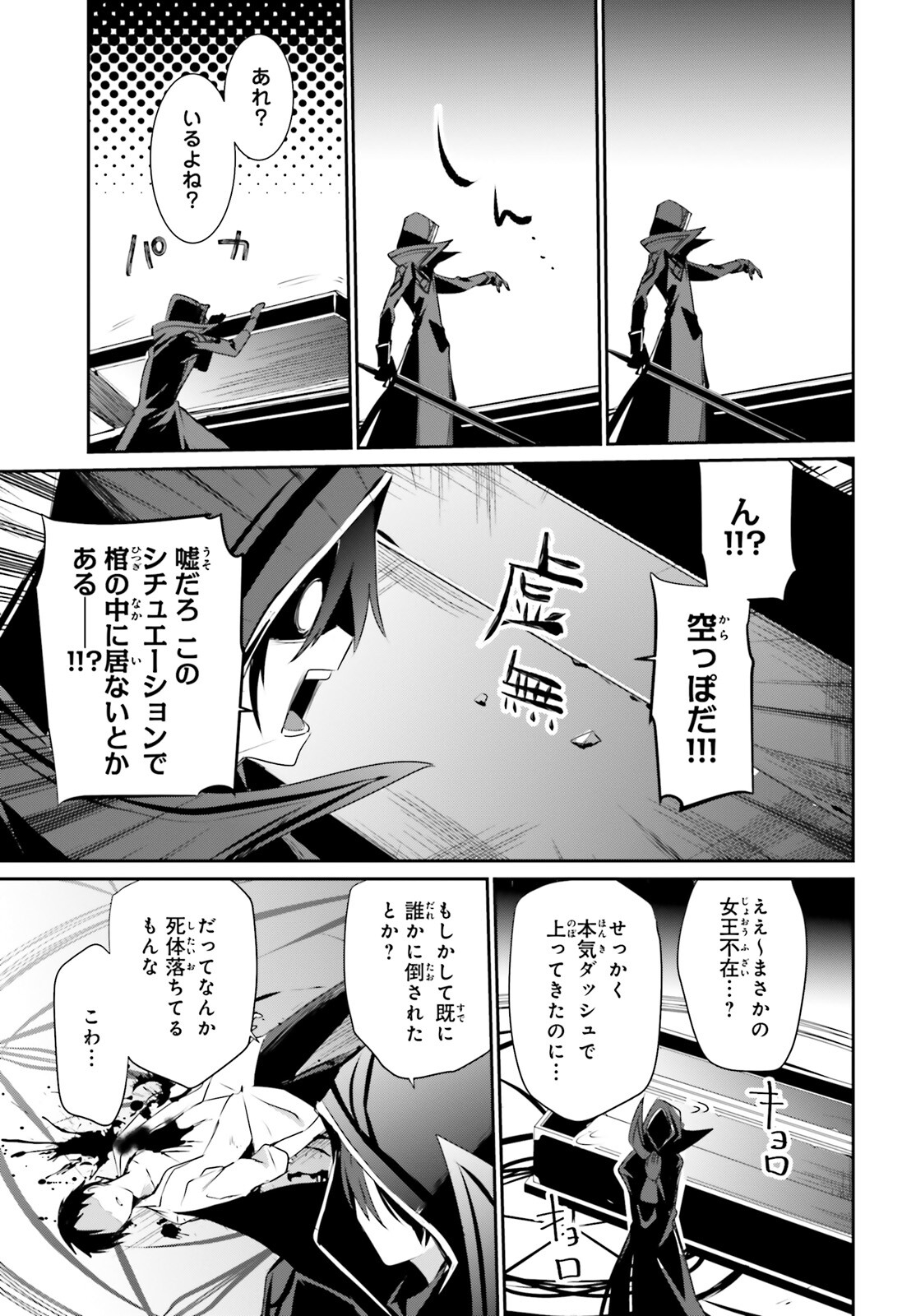 陰の実力者になりたくて！ 第30話 - Page 35