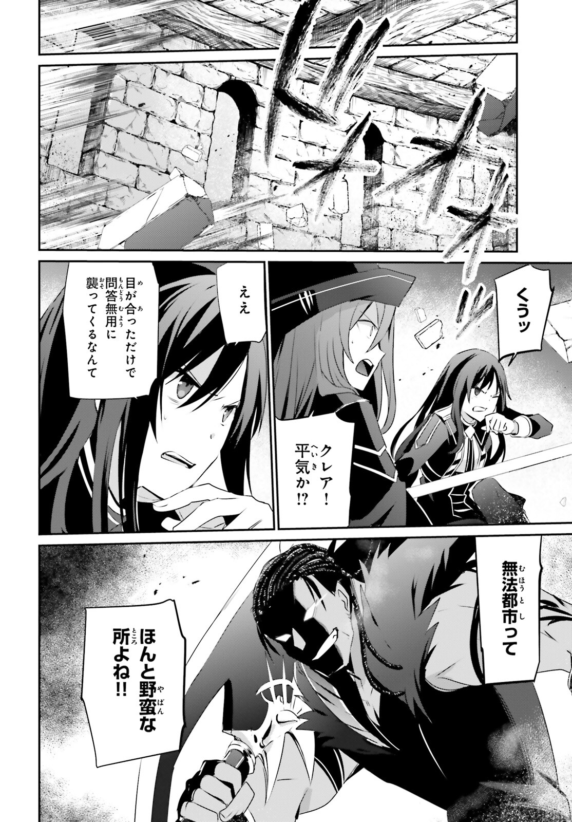 陰の実力者になりたくて！ 第30話 - Page 4