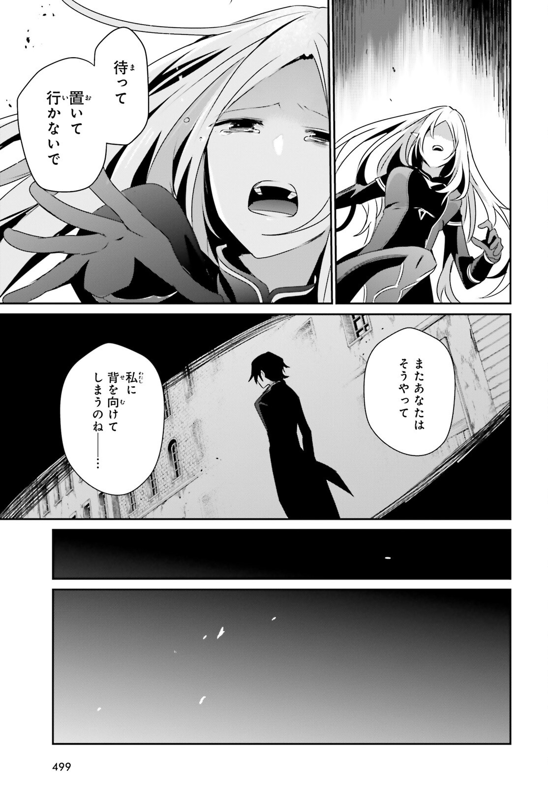 陰の実力者になりたくて！ 第38話 - Page 13