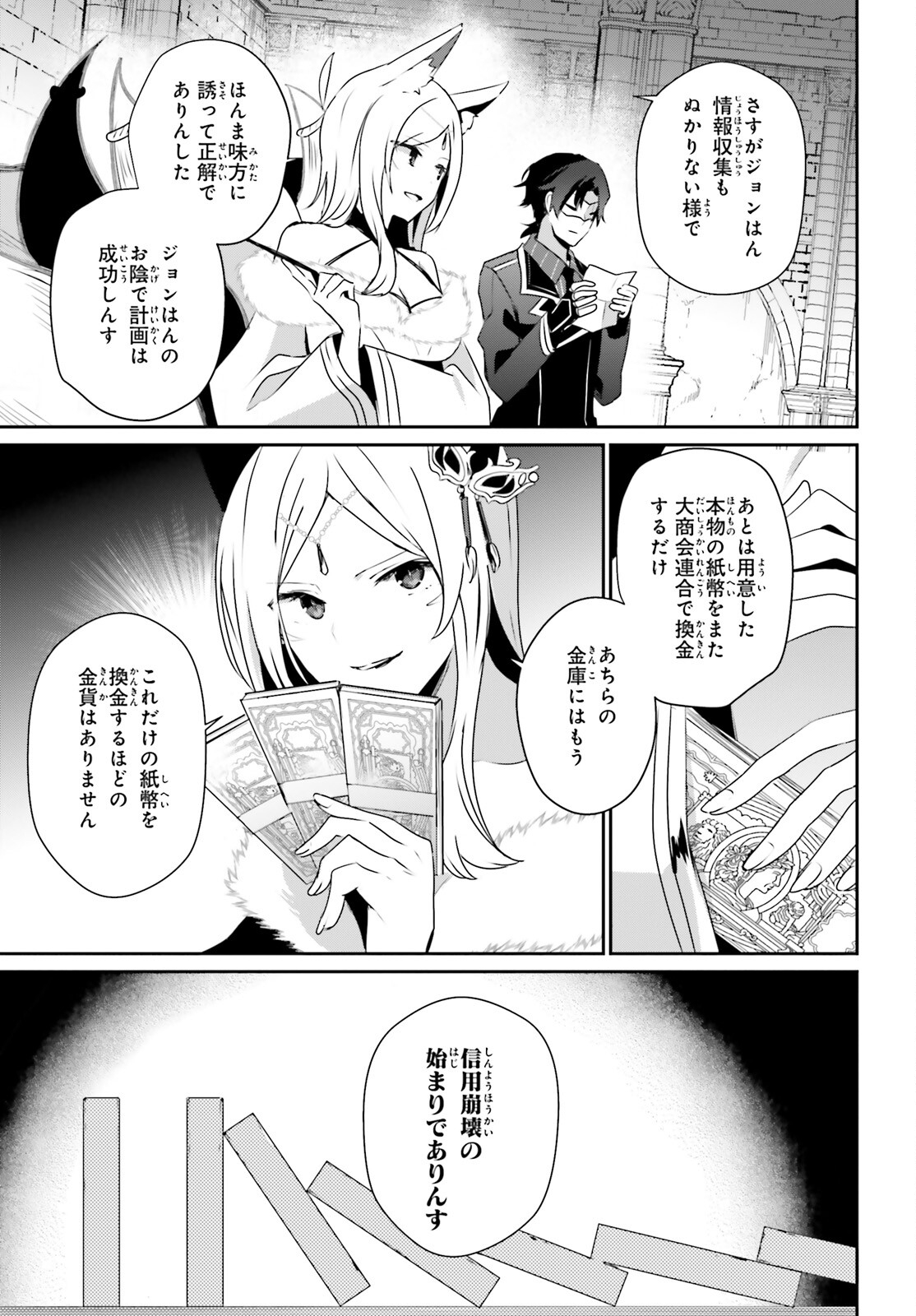 陰の実力者になりたくて！ 第38話 - Page 15