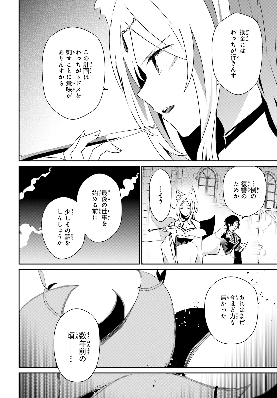 陰の実力者になりたくて！ 第38話 - Page 16