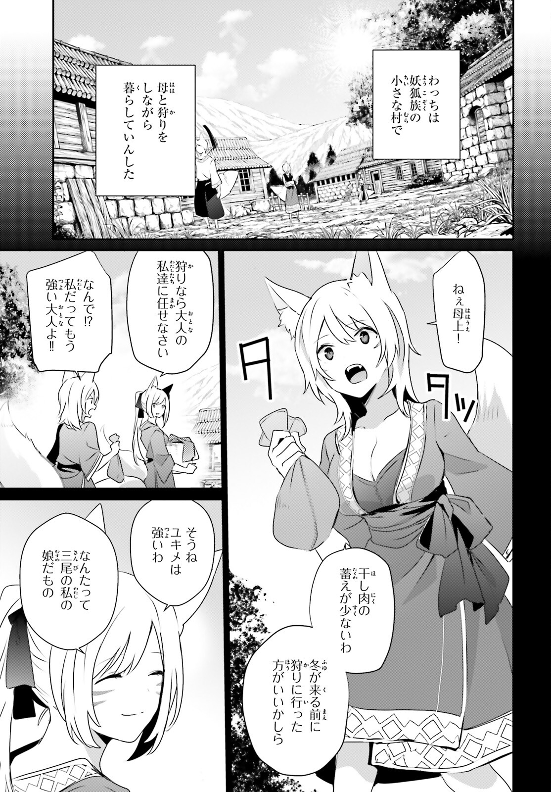 陰の実力者になりたくて！ 第38話 - Page 17