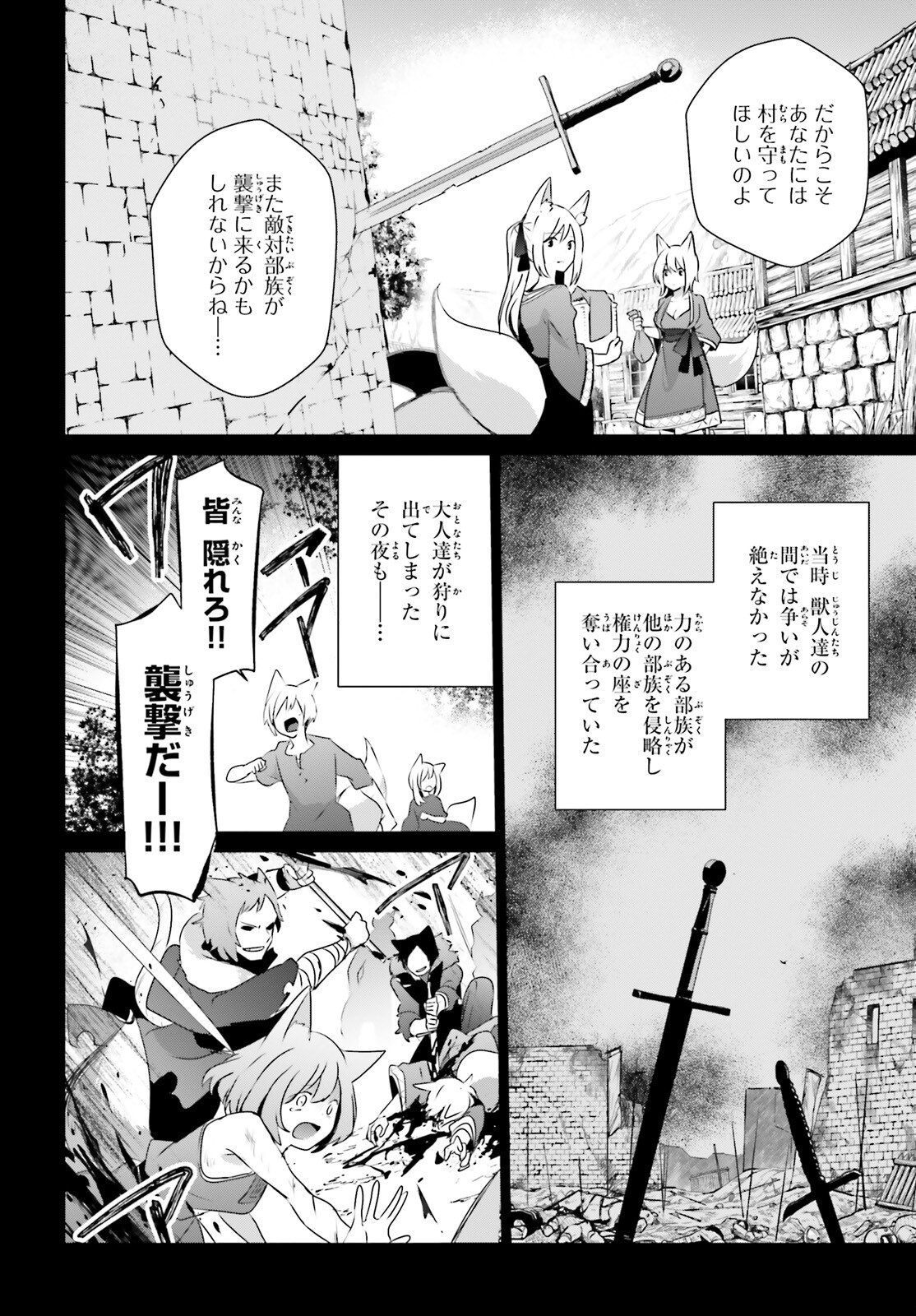 陰の実力者になりたくて！ 第38話 - Page 18