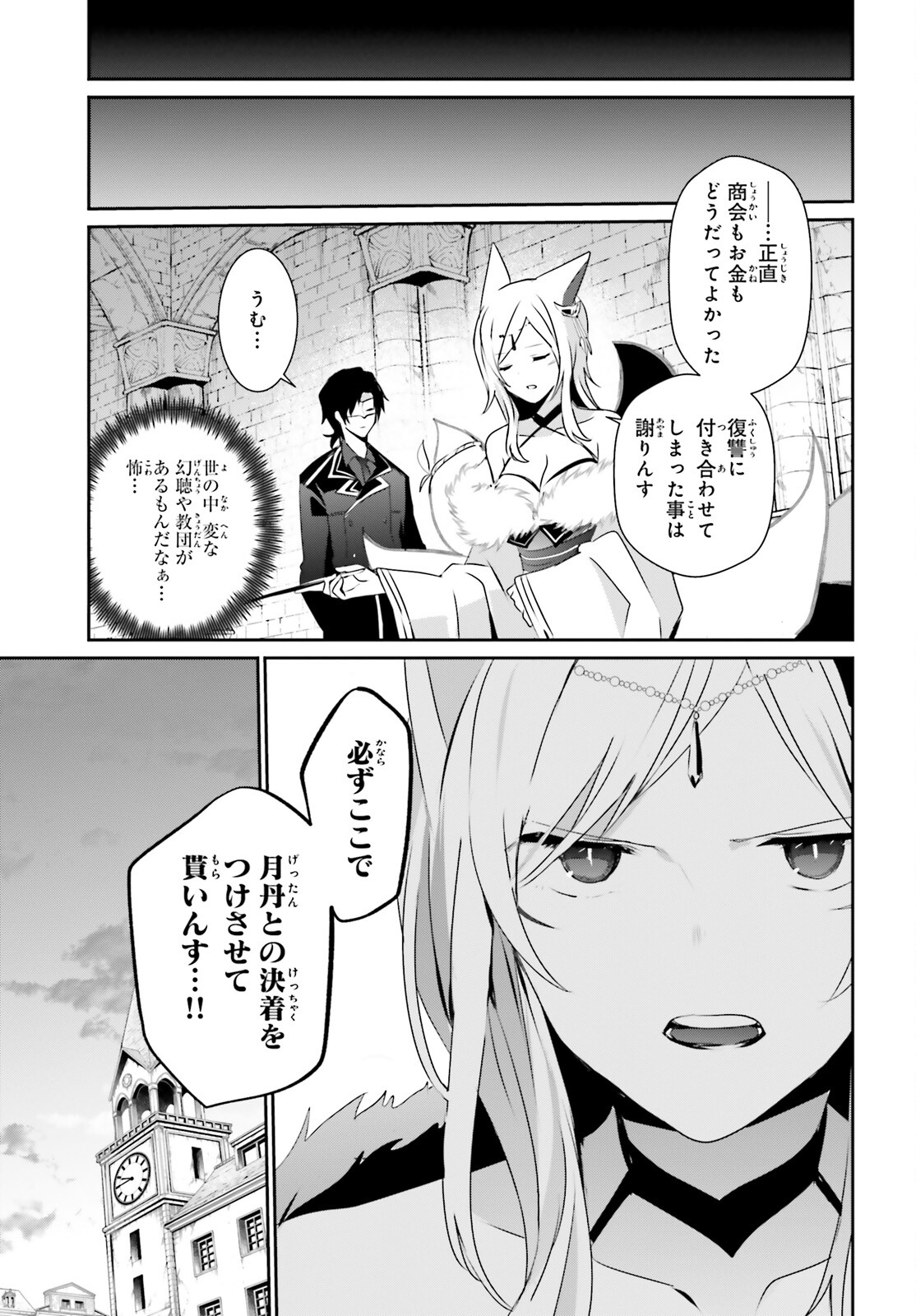 陰の実力者になりたくて！ 第38話 - Page 31