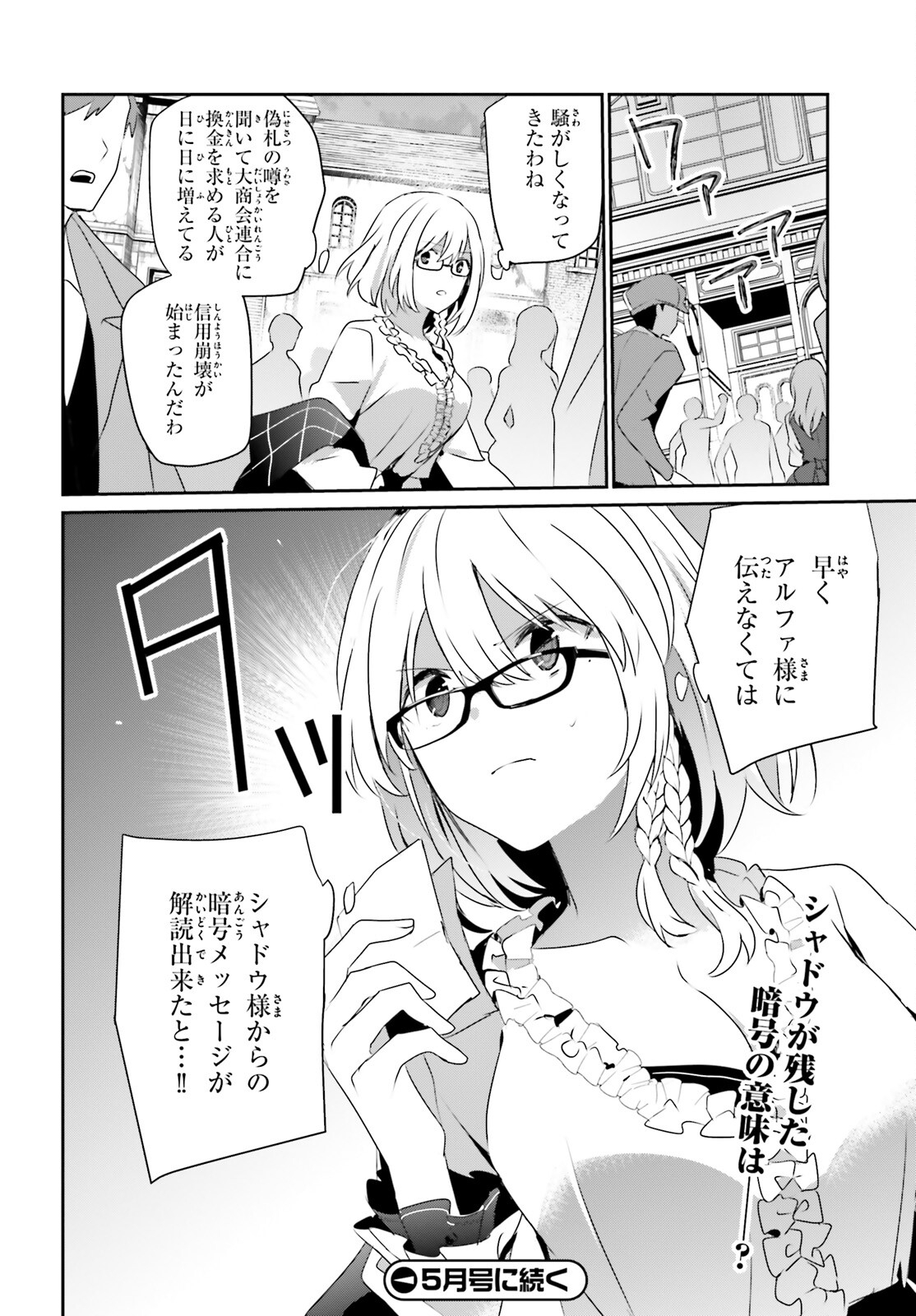 陰の実力者になりたくて！ 第38話 - Page 32