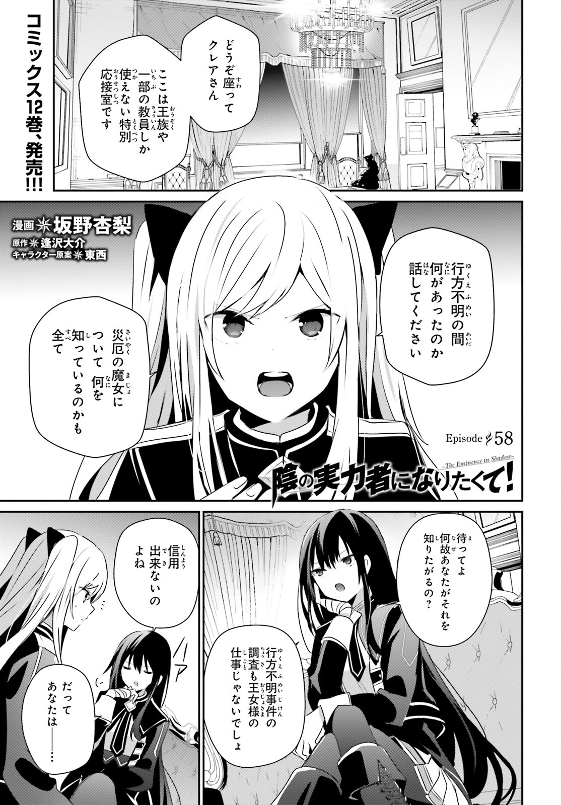 陰の実力者になりたくて！ 第58話 - Page 1