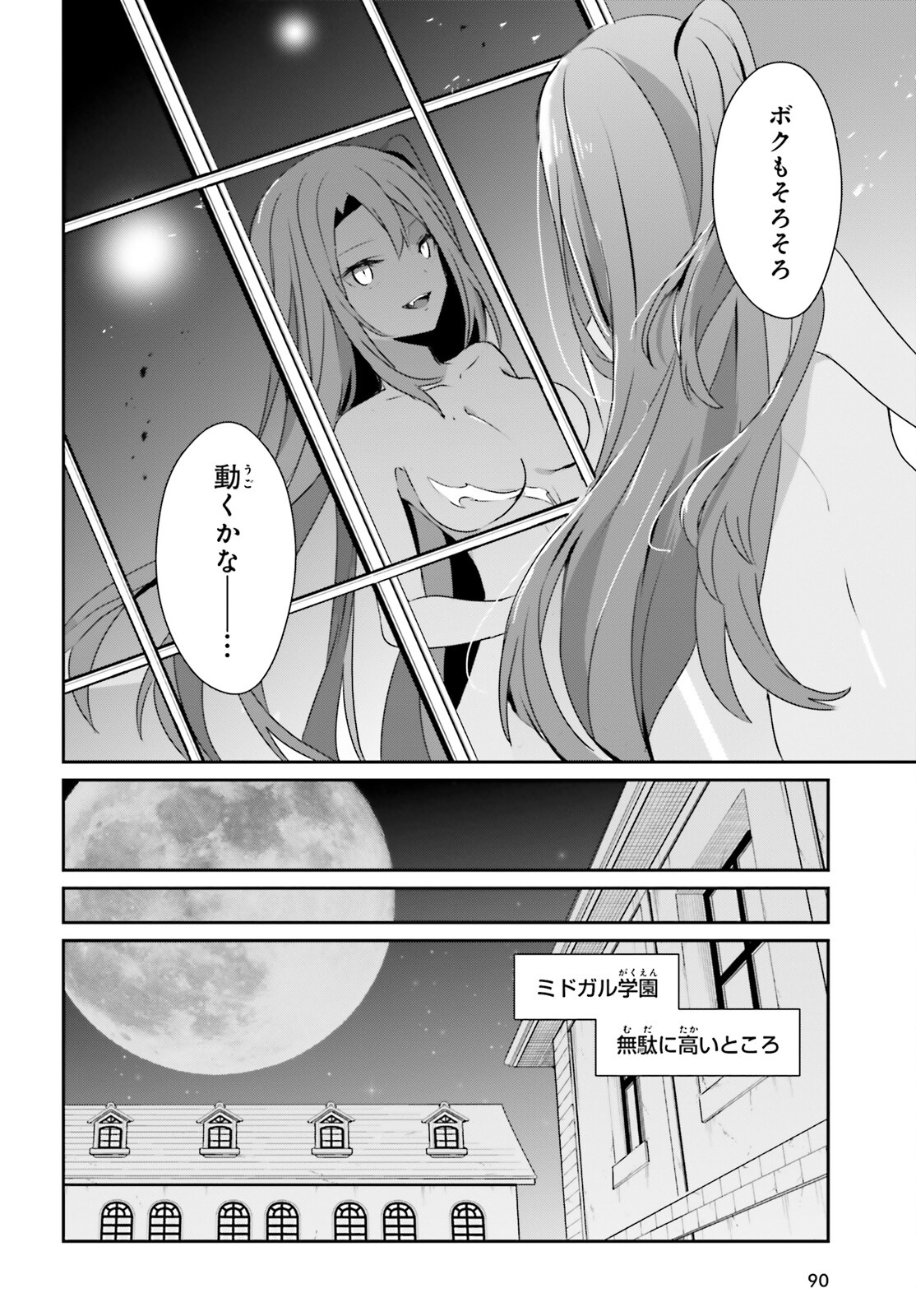 陰の実力者になりたくて！ 第58話 - Page 16