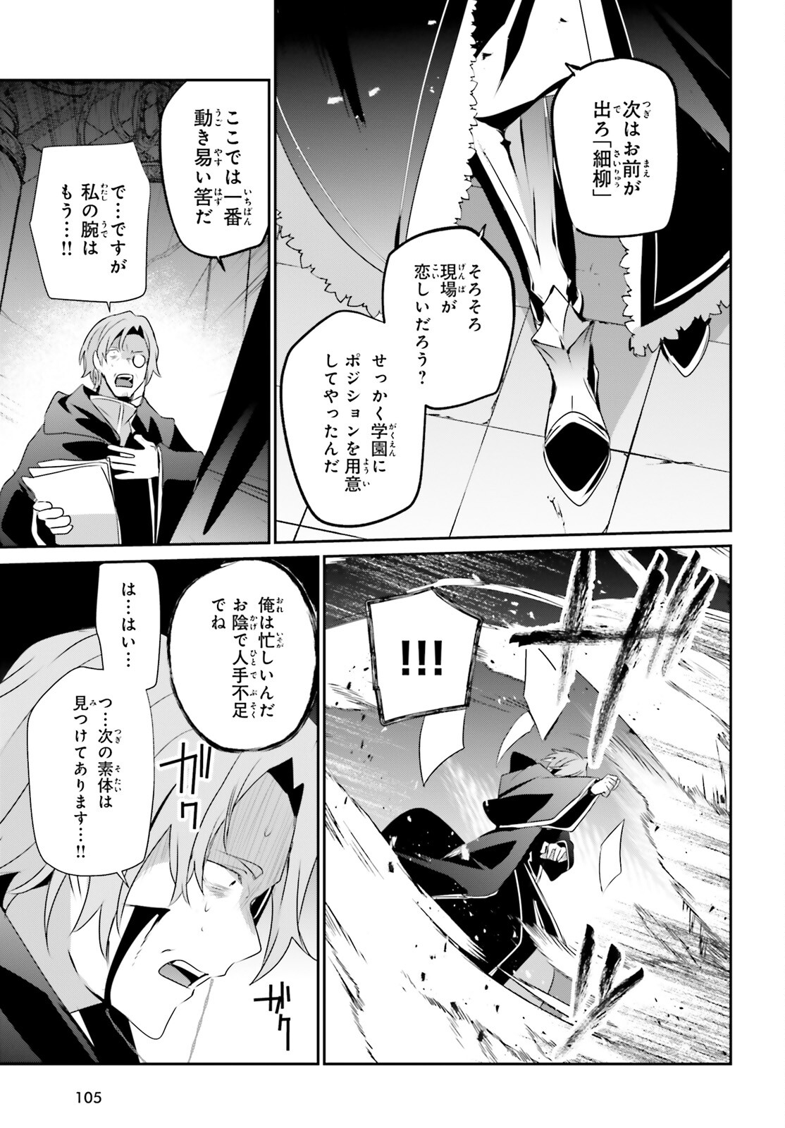 陰の実力者になりたくて！ 第58話 - Page 31