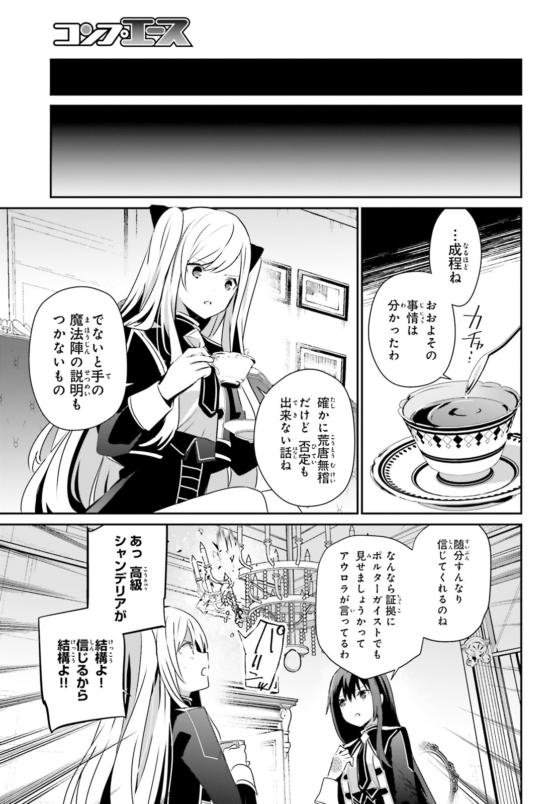 陰の実力者になりたくて！ 第58話 - Page 5