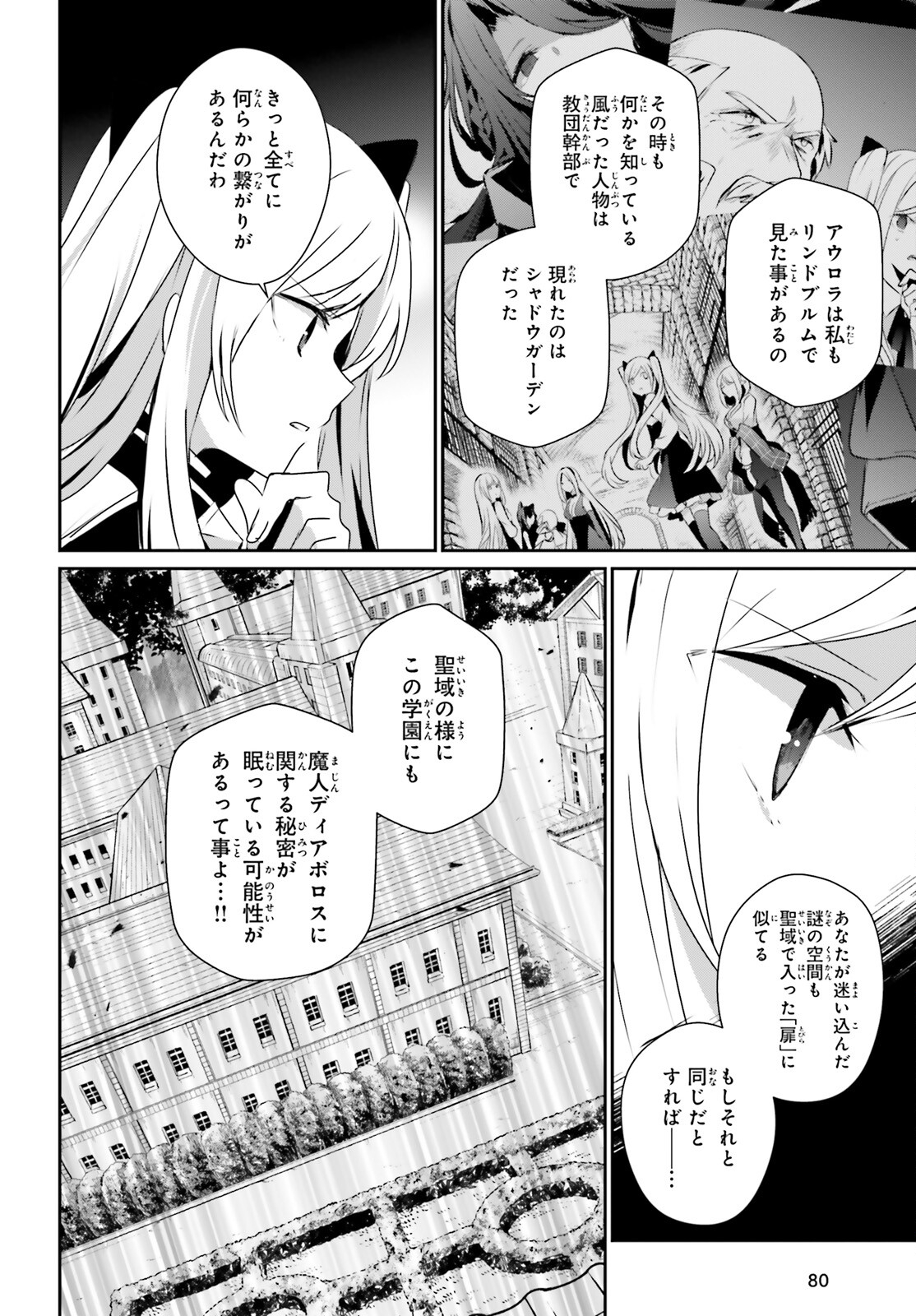 陰の実力者になりたくて！ 第58話 - Page 6