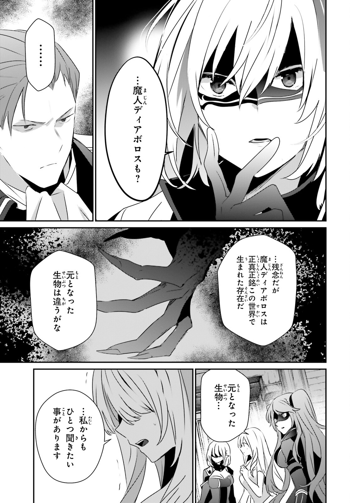 陰の実力者になりたくて！ 第46話 - Page 13