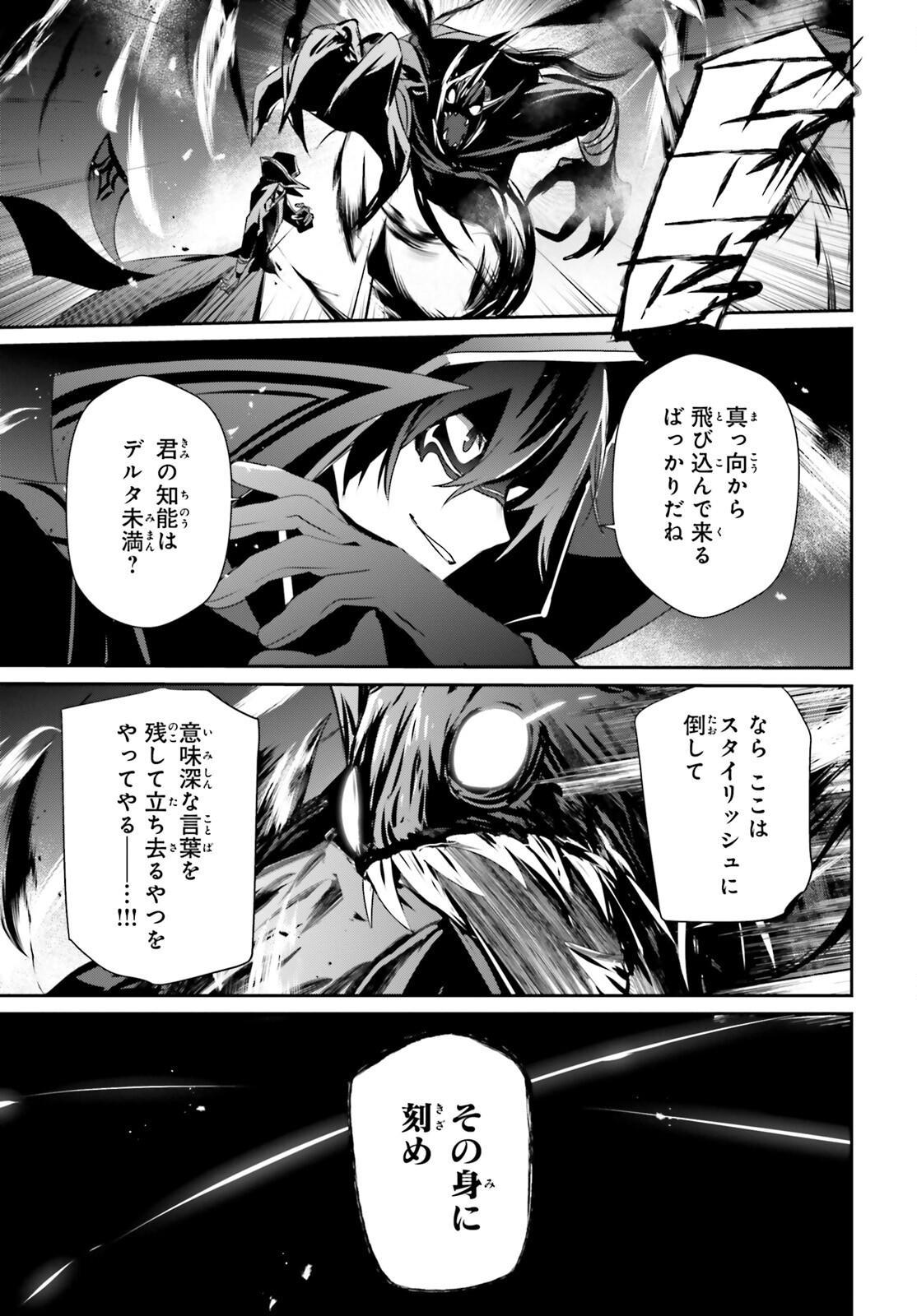 陰の実力者になりたくて！ 第46話 - Page 5