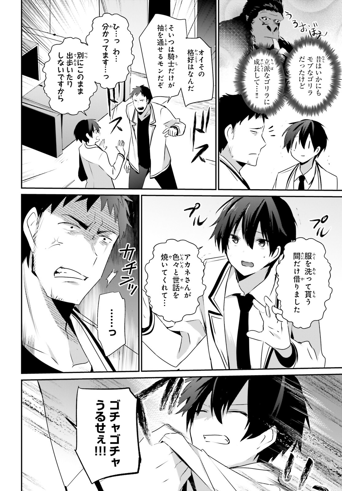 陰の実力者になりたくて！ 第51話 - Page 10