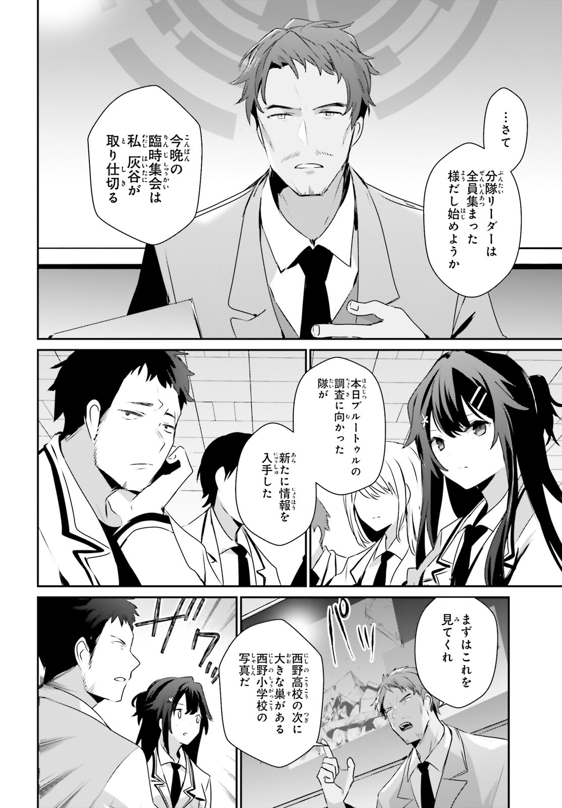 陰の実力者になりたくて！ 第51話 - Page 14