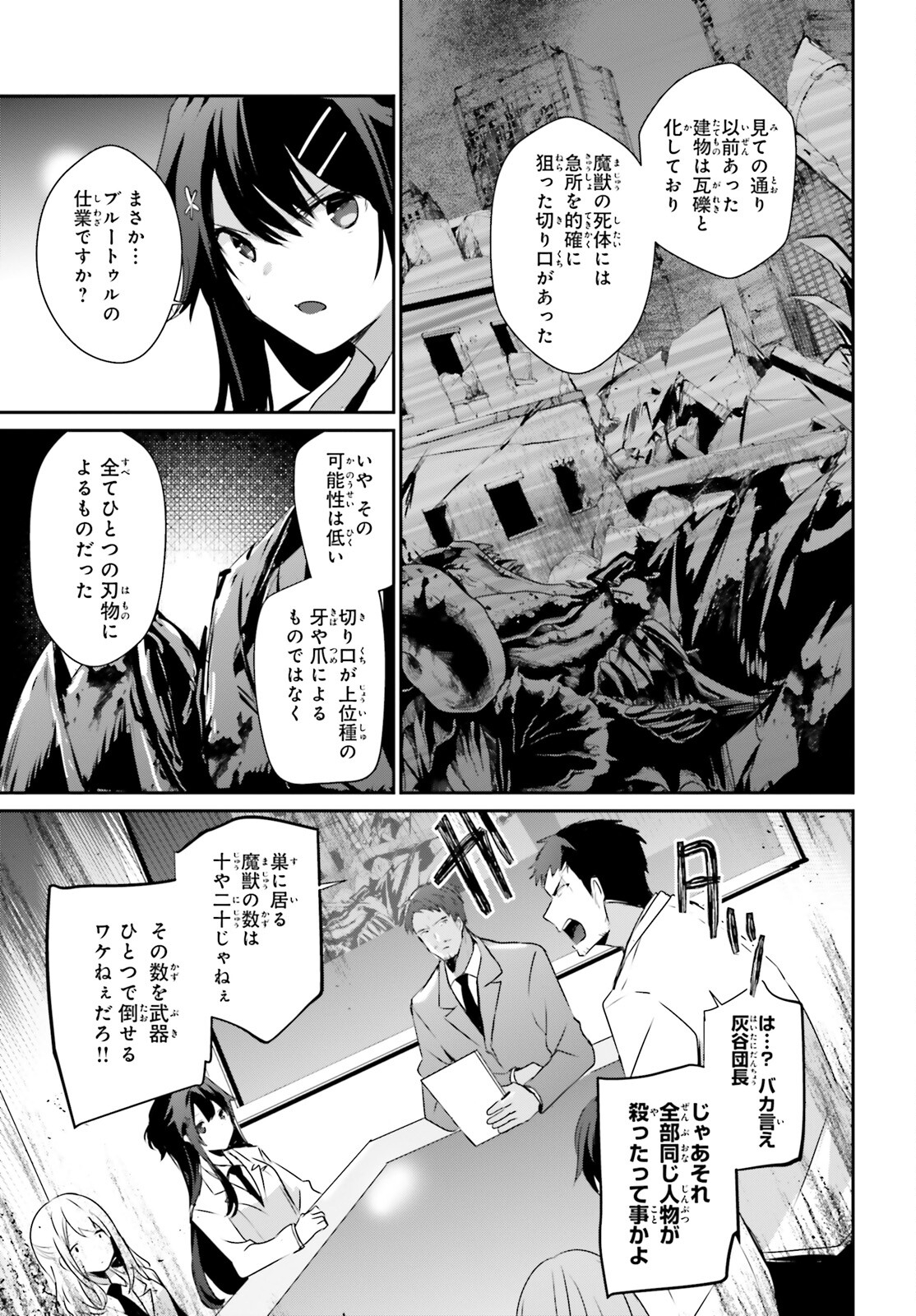 陰の実力者になりたくて！ 第51話 - Page 15